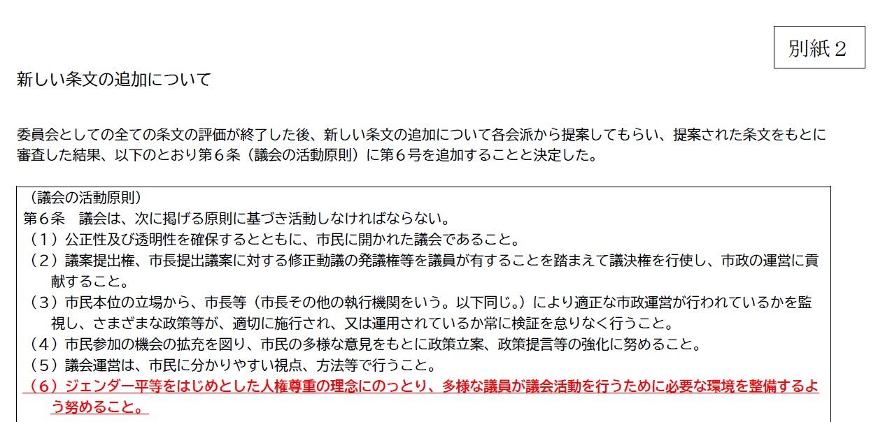 thumbnail for 【議会基本条例に”ジェンダー平等”】(2024年9月18日　本会議)